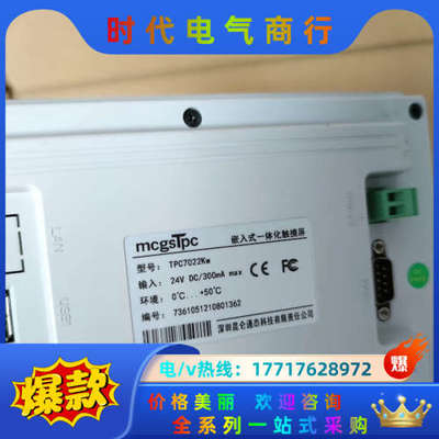 昆仑通态7寸触摸屏，TPC7022Kw，实拍，成色非议价
