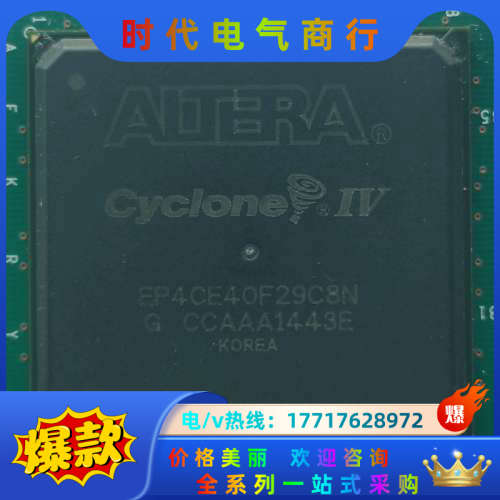 EP4CE40F29C8N  带板 ，如图所示，要的议价