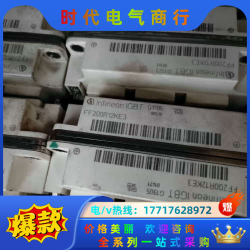 FF200R12kT3，kE3原装议价