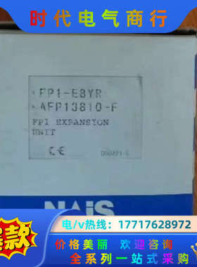 PLC扩展 FP1-E8 AFP13810-F /AFP议价