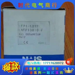 PLC扩展 AFP13810 AFP议价 FP1