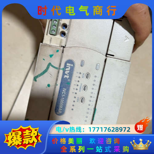 英威腾PLC INVT IVC1-1006MAR议价