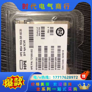 002 721000 MSA2050议价 C8R25B Hpe