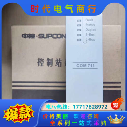 中控COM711-S01，IO连接模块议价