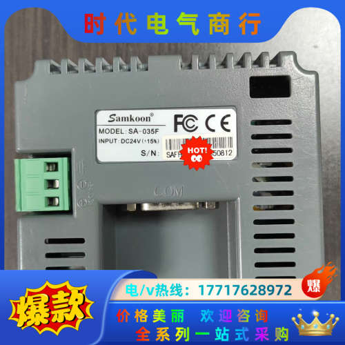 Samkoon显控触摸屏 SA-3.5A /035F ~议价