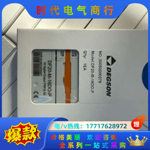 DF20-M-16DO-P-16通道数字输出PNP 高松议价