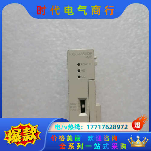 PLC模块FX3U-485ADP-MB议价