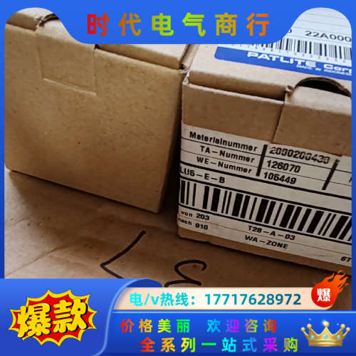 PATLITE 派特莱。。。全新，LU5--E-B两件议价