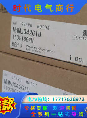MHMJ042G1U全新伺服马达，商品为原装电机，非议价