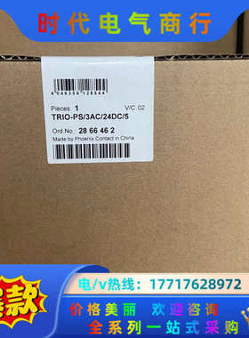 2866462   TRIO-PS/3AC/24DC/ 5议价