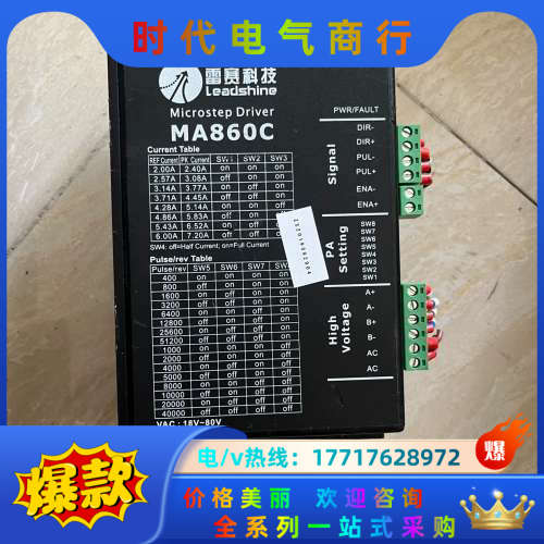 雷赛步进电机驱动器MA860C-24 脉冲信号是24V的，议价