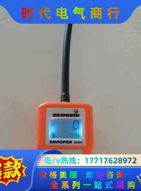 德国竖威SEWERIN 泄漏侦探小卫士SNOOPER MIN议价
