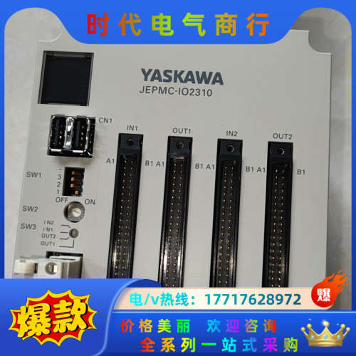 JEPMC-IO2310-E控制模块，商品年份新，和全新议价