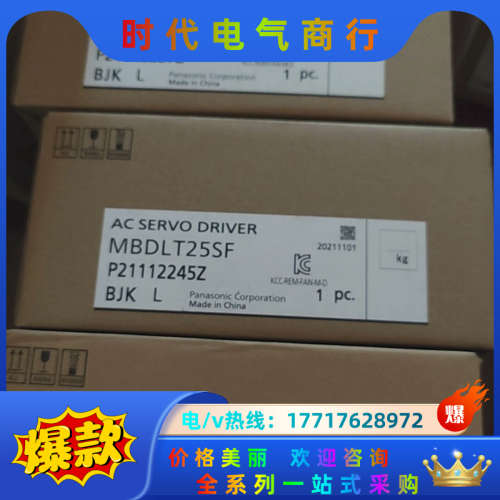 全新MBDLT25SF伺服驱动器，全新原装机器，非翻议价