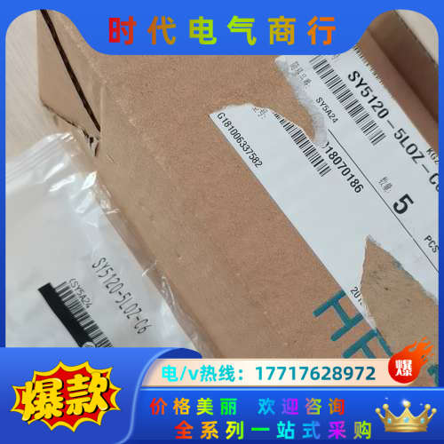 SY5120-5LOZ-C6议价