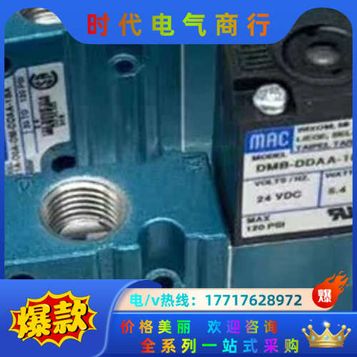 MAC高频电磁阀 411A-D0A-DM-DDAA-1B议价