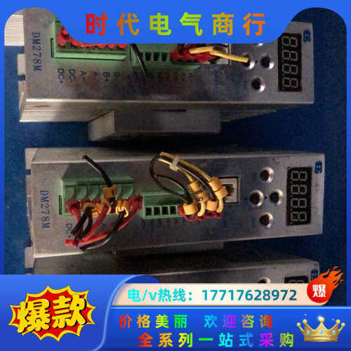 白山机电步进驱动DM258M，成色8成新，，有3台，议价