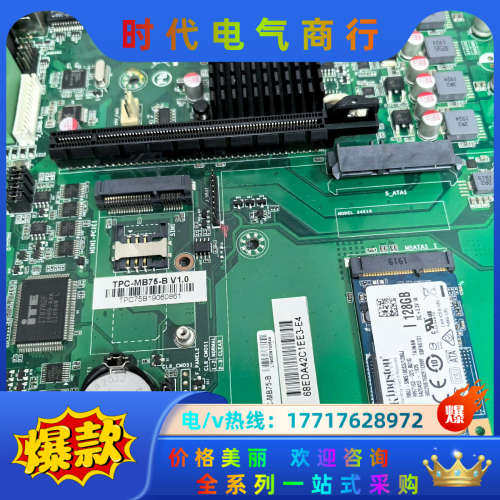 一体机工控主板TPC-MB75-B V1.0主板。成色好议价