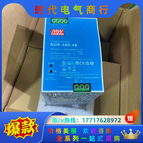 明纬NDR-480-48 明纬电源480W48V10A 台湾议价