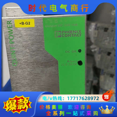 菲尼克斯24VDC/10A开关电源QUINT-PS-100-议价