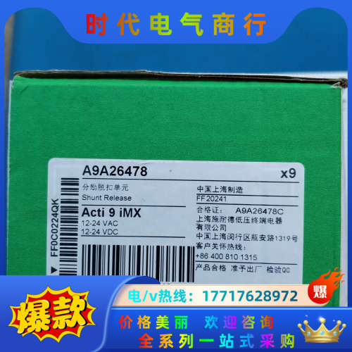 A9A26478分励脱扣器iMX AC/DC 12-2议价