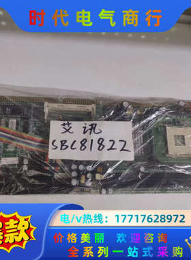 艾讯   SBC81822、SYS81820    议价而定议价