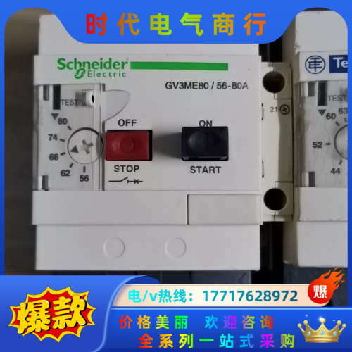 GV3ME80 63 40 56-80A马达保护开关电议价
