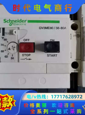 GV3ME80 63 40 56-80A马达保护开关电议价