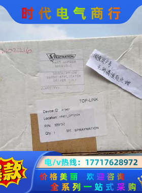 斯美辰SPRAYMATION模块 PART NUMBER议价