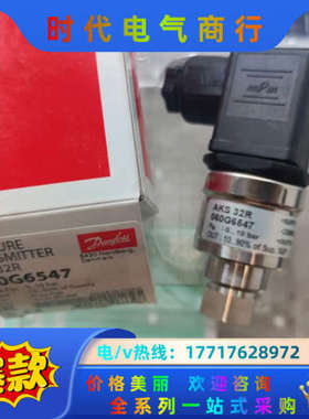 丹佛斯压力传感器AKS32R，订货060G6547，0～10议价