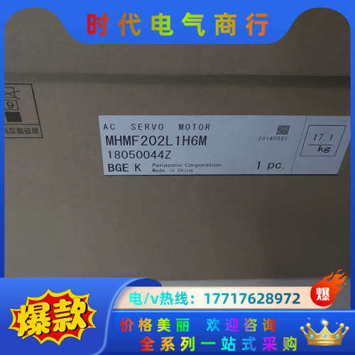 MHMF202L1H6M全新电机出售，商品全新原装，需要议价