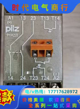 原装正品PILZ皮尔兹安全继电器 P1HZ 2 2S 货号：议价