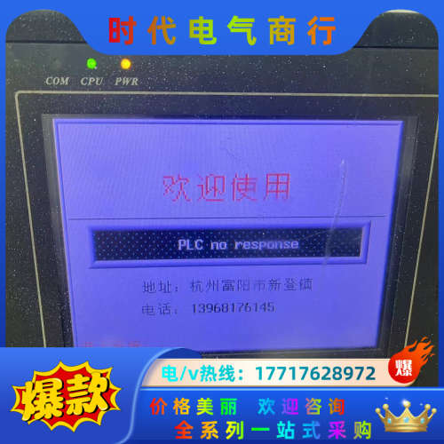 威纶通MT506MV 5WV、成色如图，售出不换不退议价