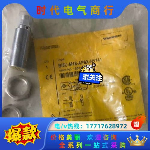 Bi5U-M18-AP6X-H1141全新原装正品图尔克传感议价