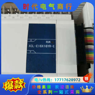 E16X16YR 功能议价 XCL 信捷PLC扩展