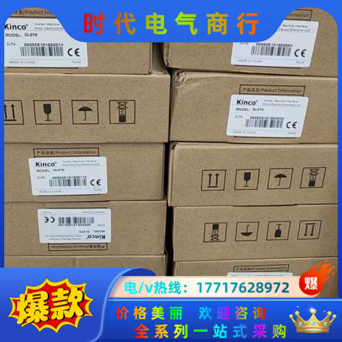 全新的步科7寸触摸屏GL070 需要联系议价