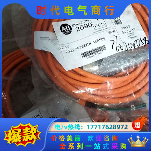 线缆，2090-CPWM7DF-16AF09实拍两件议价
