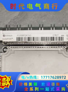 FS100R12KT4G 全新原装议价