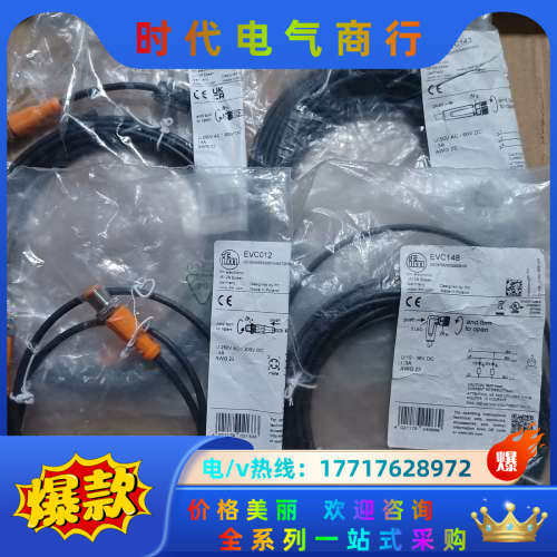德国IFM/易福门连接电缆EVC012，EVC100。带插座议价