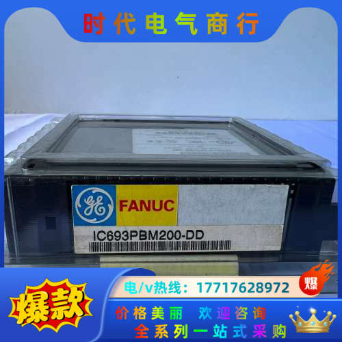 GE IC693PBM200 全新原装 实图议价