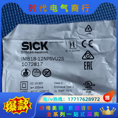 sock西克电感式接近传感器IMB18-12NPSVU2S议价