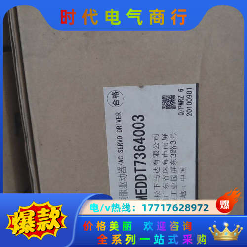 MEDDT7364003全新伺服控制器,保证全新原装机器议价