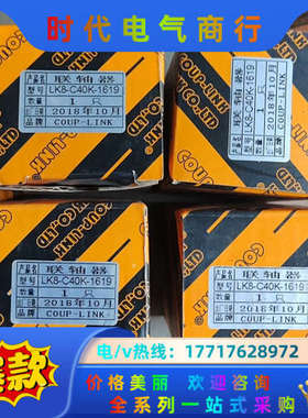 LINK/菱科菱科联轴器：LK8－C40K－1619实拍五件议价
