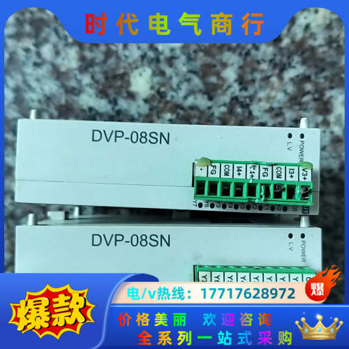 D PLC扩展模块，DVP08SN11R，议价