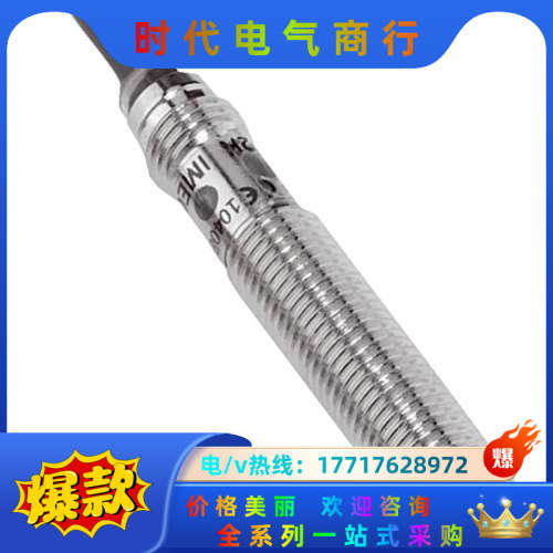 IME08-04NNOZW2S订货号:1040900电感式接议价