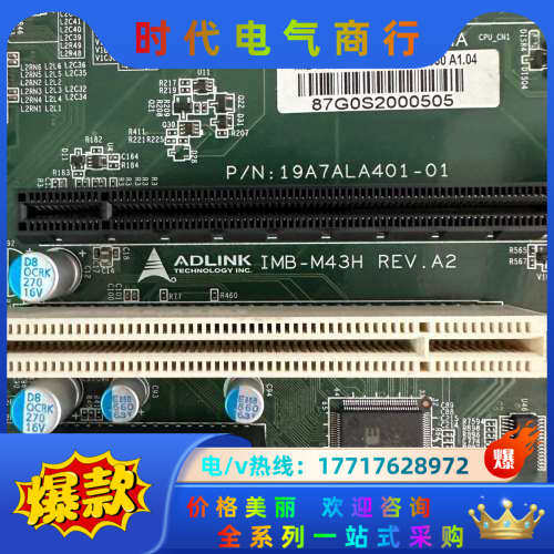 凌华ADLINK  IMB-M43H多串口5个PCI槽工控主议价