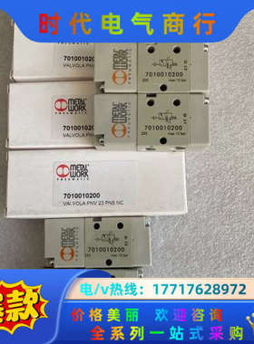 METALWORK麦特沃克电磁阀 7010010200议价