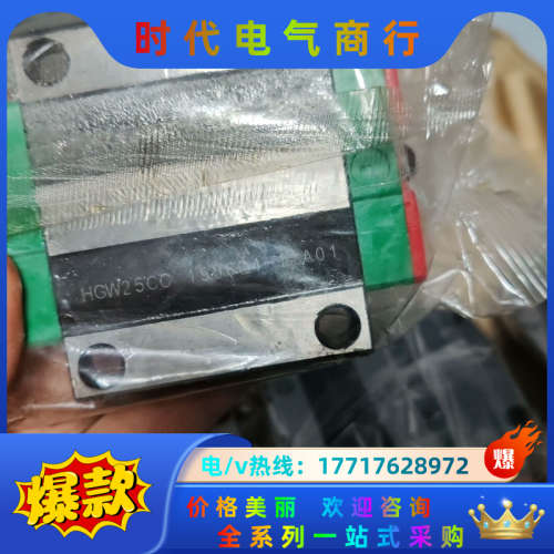 上银滑块HGW25CC实拍两件议价