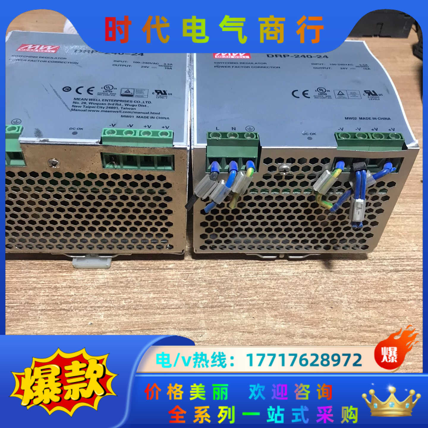 明纬电源DRP-240-24，2个，成色如图，功能正常，议价