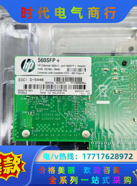 原装HP 560SFP+ Intel X520-DA2 双口议价